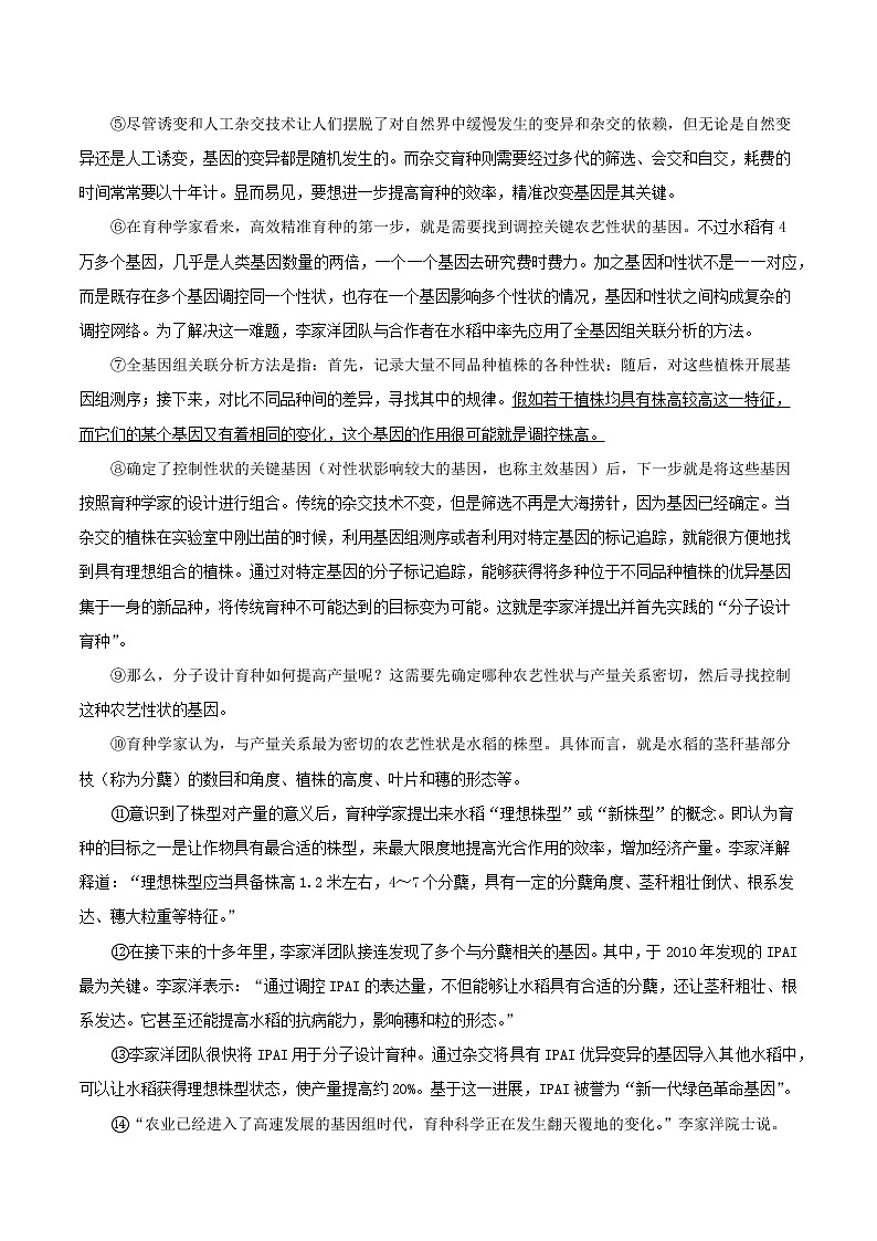 专题18:说明文阅读之说明方法及作用【习题精练】-备战2023年中考语文一轮复习考点帮(全国通用) (原卷版)第3页