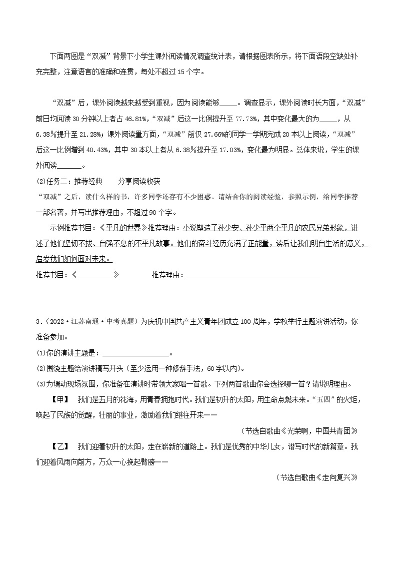 专题08:语言表达运用【习题精练】-备战2023年中考语文一轮复习考点帮(全国通用)(原卷版)第2页