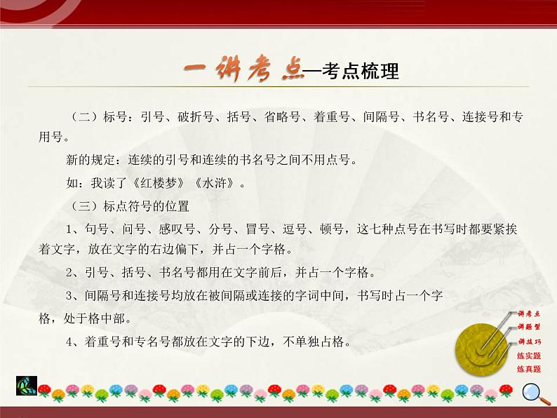 初中语文中考复习 2020中考语文复习“三讲二练”20专题03:辨析标点符号 课件第3页