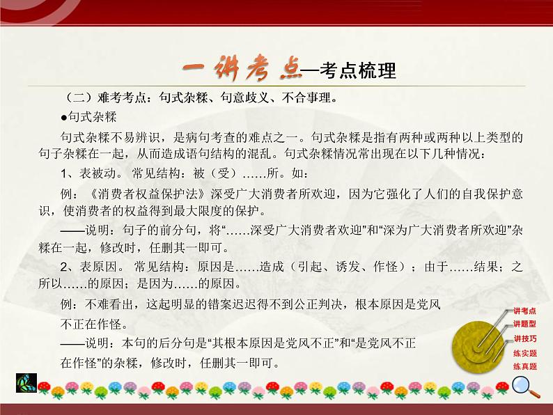 初中语文中考复习 2020中考语文复习“三讲二练”20专题04:辨析修改病句 课件第5页