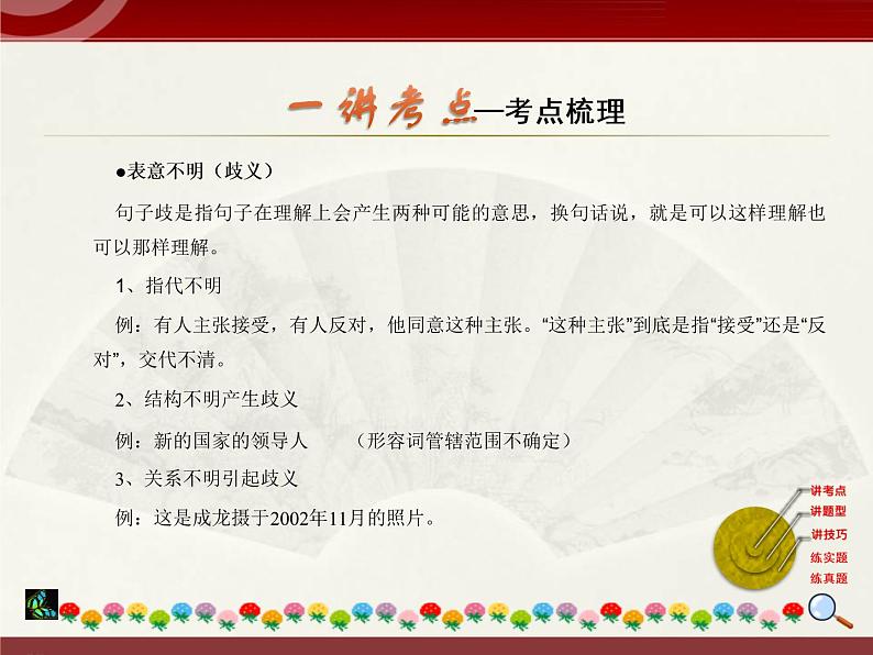 初中语文中考复习 2020中考语文复习“三讲二练”20专题04:辨析修改病句 课件第8页