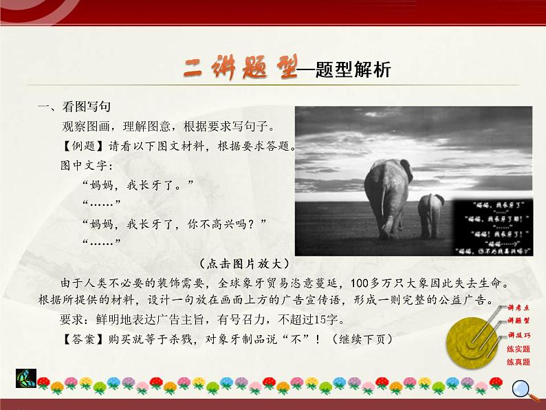 初中语文中考复习 2020中考语文复习“三讲二练”20专题07:图文转换(非连续性阅读) 课件第3页