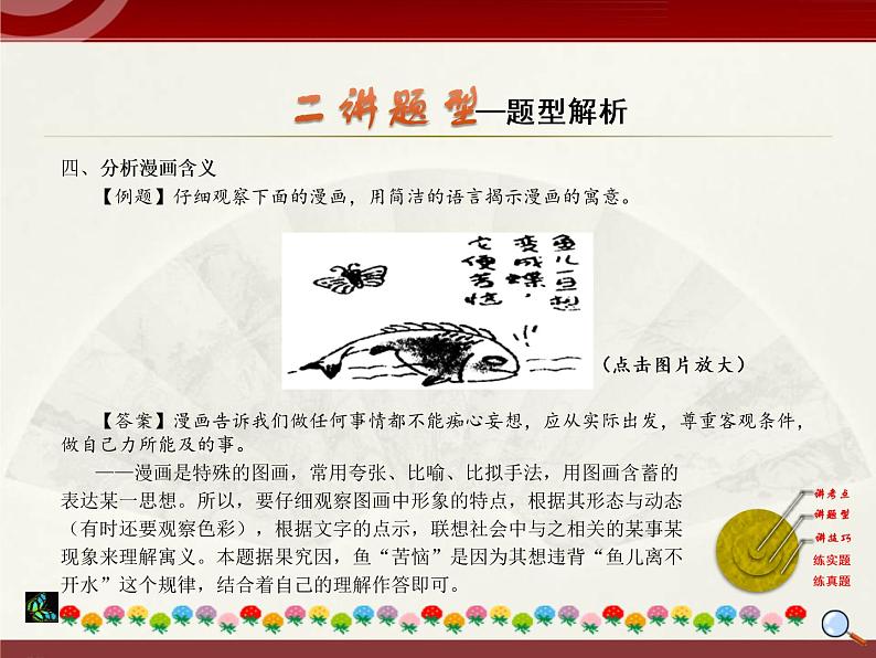 初中语文中考复习 2020中考语文复习“三讲二练”20专题07:图文转换(非连续性阅读) 课件第7页