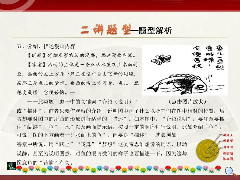 初中语文中考复习 2020中考语文复习“三讲二练”20专题07:图文转换(非连续性阅读) 课件第8页