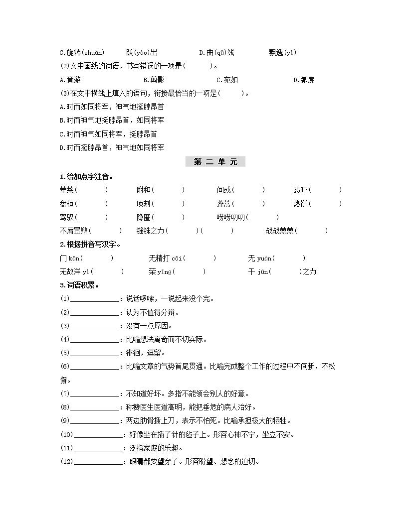 初中语文中考复习 (九下)第一课时 字词梳理与整合-2022年中考语文一轮复习过教材第2页