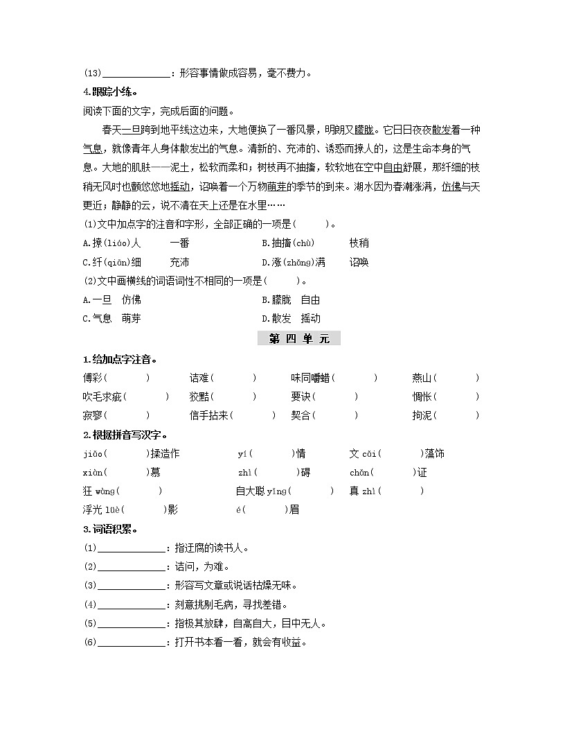 初中语文中考复习 (九下)第一课时 字词梳理与整合-2022年中考语文一轮复习过教材第3页