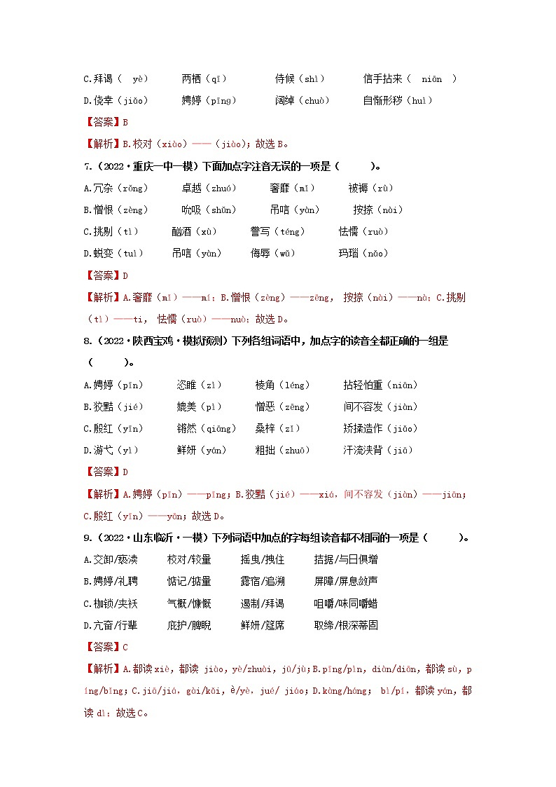 初中语文中考复习 01 汉字专题(知识点思维导图+习题训练)-备战2023年中考语文冲刺专题系列第3页