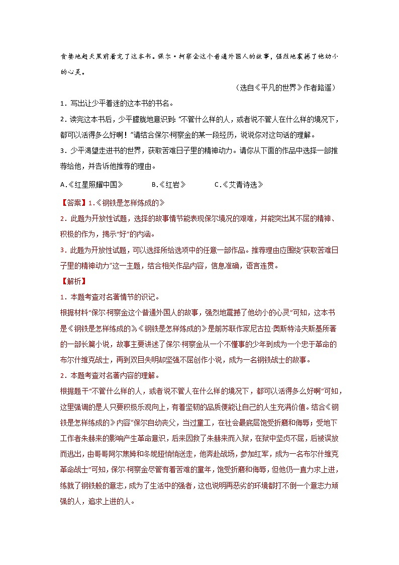 初中语文中考复习 06 名著阅读专题(知识点思维导图+习题训练)-备战2023年中考语文冲刺专题系列第2页