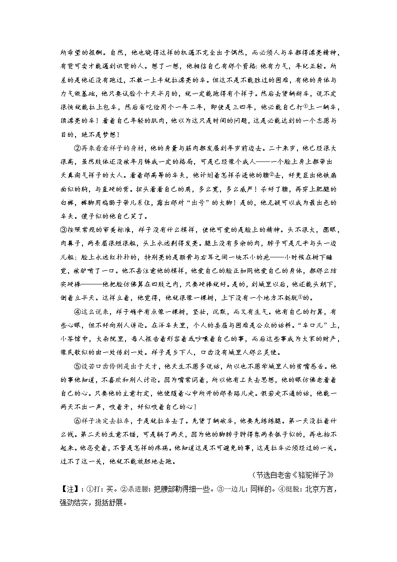 初中语文中考复习 06 名著阅读专题(知识点思维导图+习题训练)-备战2023年中考语文冲刺专题系列第3页