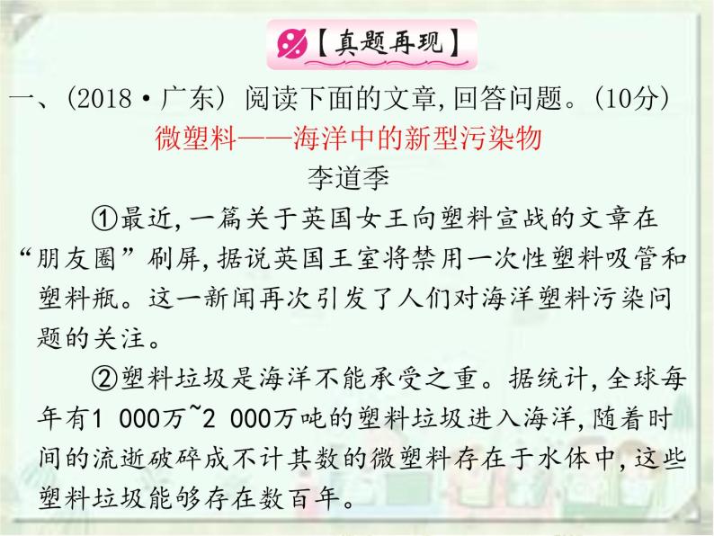 初中语文中考复习 2020届中考语文总复习课件：第二部分 阅读 实用类说明文阅读03