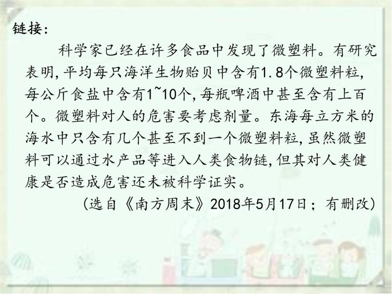 初中语文中考复习 2020届中考语文总复习课件：第二部分 阅读 实用类说明文阅读07