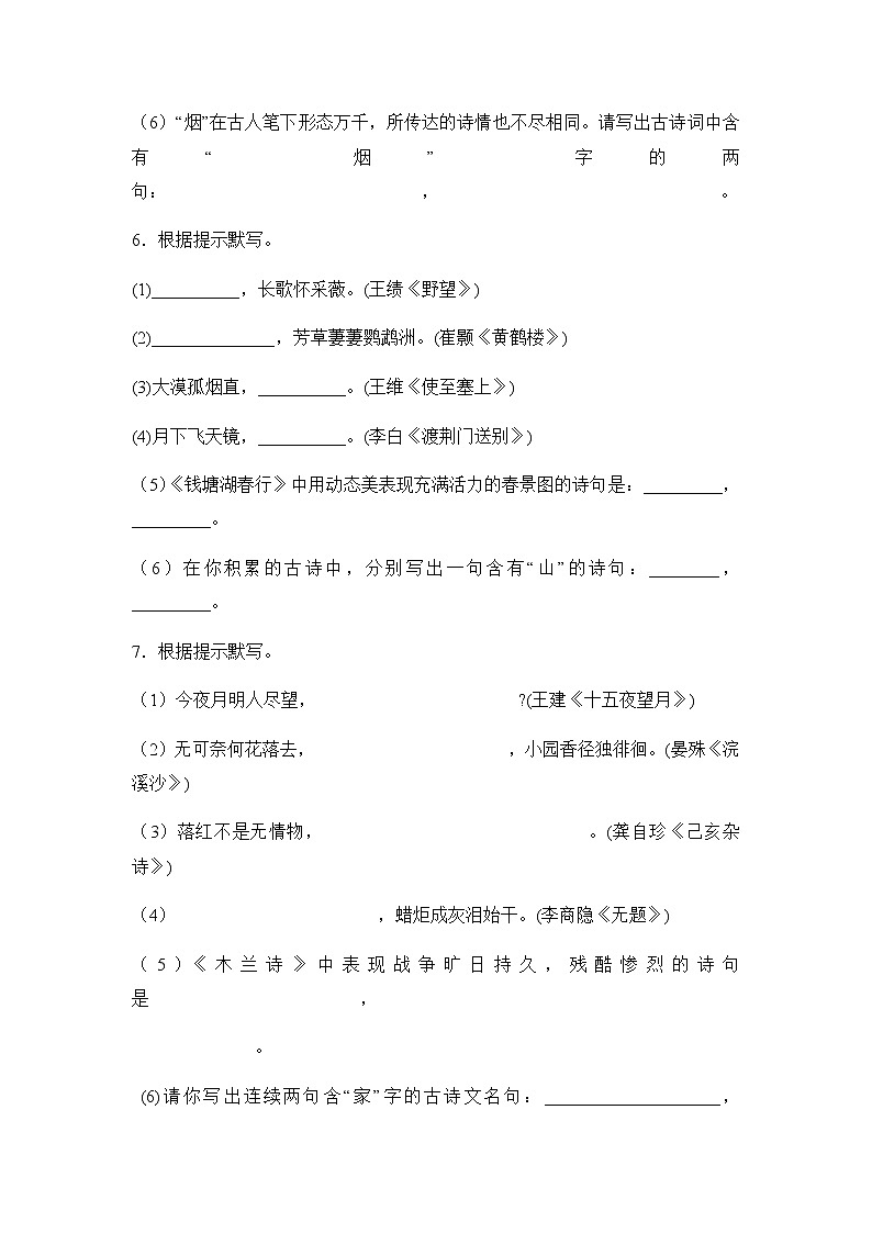 初中语文中考复习 备考2020中考语文专项复习练习:诗词默写第3页