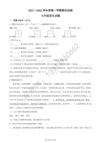 七年级上学期期末语文试题(含答案)