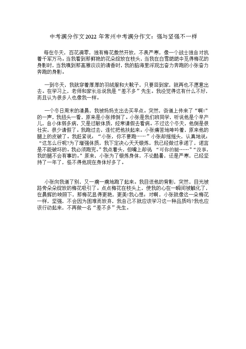 中考满分作文2022年常州中考满分作文:强与坚强不一样 7第1页
