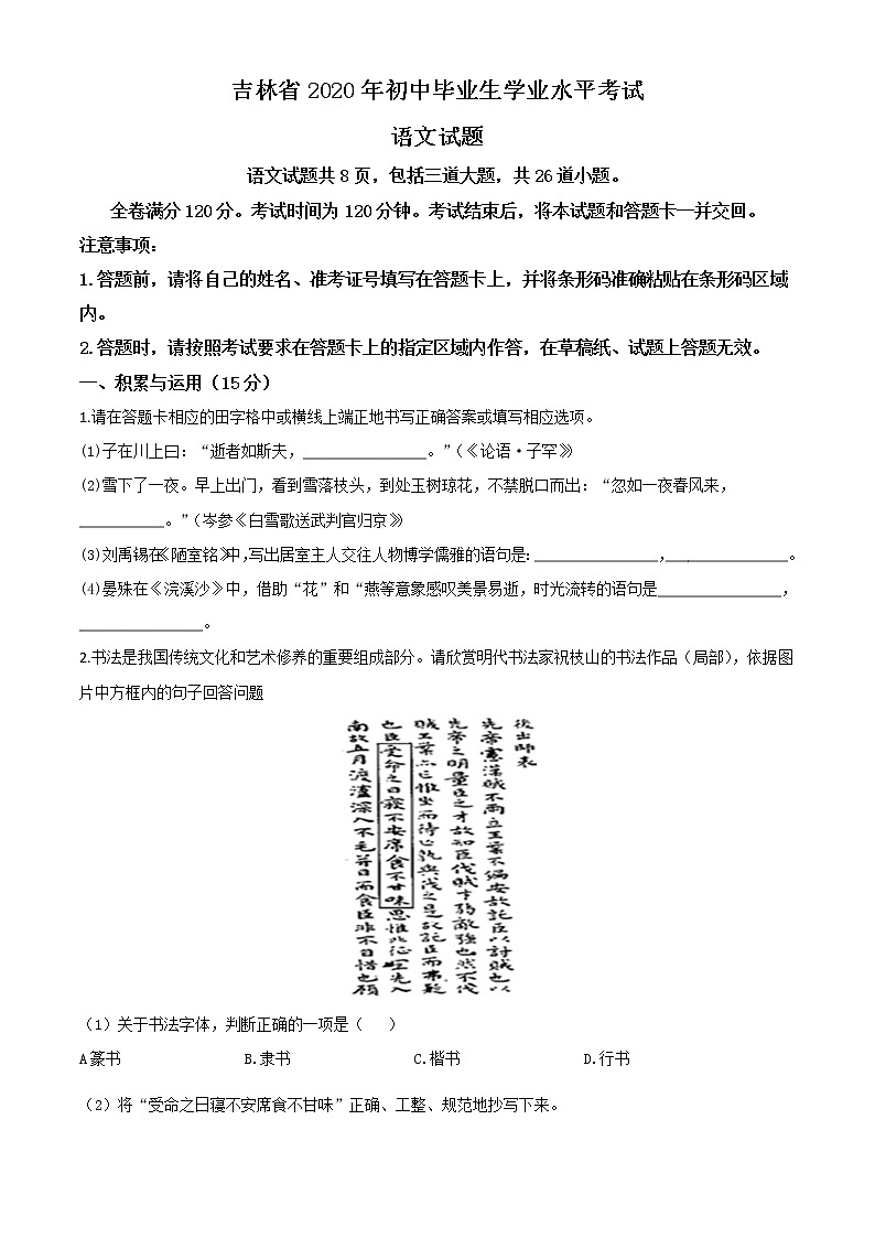 初中语文中考复习 精品解析:吉林省2020年中考语文试题(原卷版)01