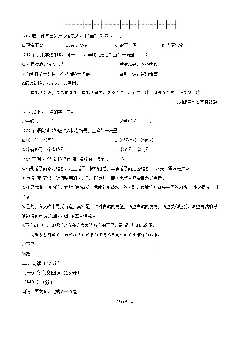 初中语文中考复习 精品解析:吉林省2020年中考语文试题(原卷版)02