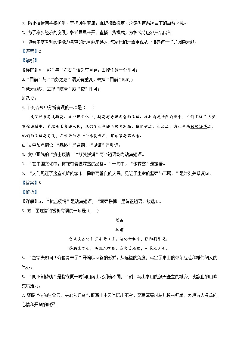 初中语文中考复习 精品解析:辽宁省阜新市2020年中考语文试题(解析版)02