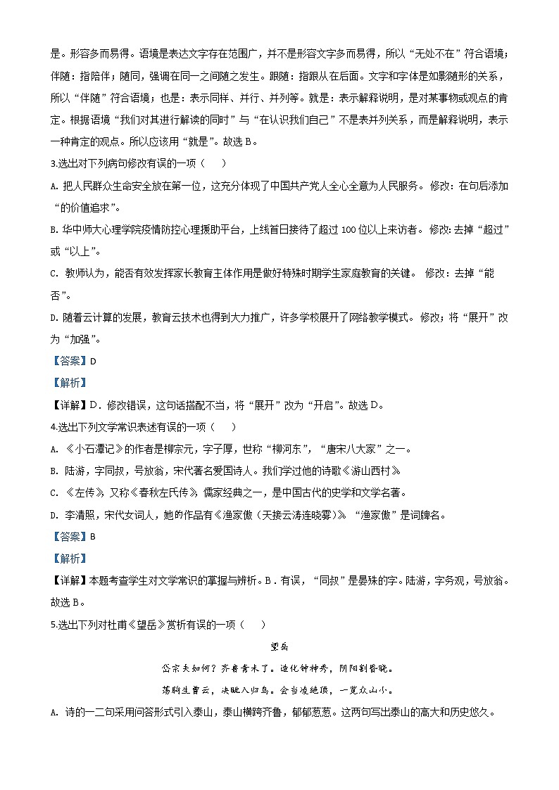 初中语文中考复习 精品解析:辽宁省本溪市、辽阳市、葫芦岛市2020年中考语文试题(解析版)02