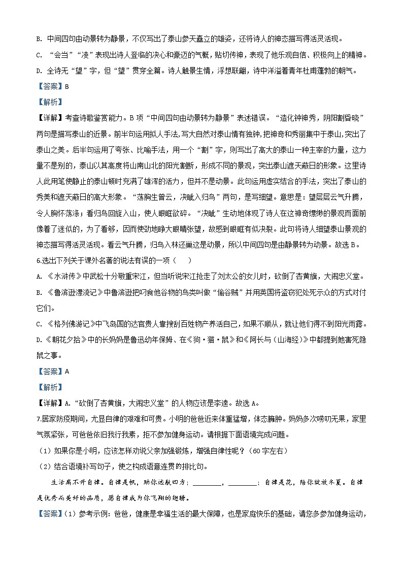 初中语文中考复习 精品解析:辽宁省本溪市、辽阳市、葫芦岛市2020年中考语文试题(解析版)03