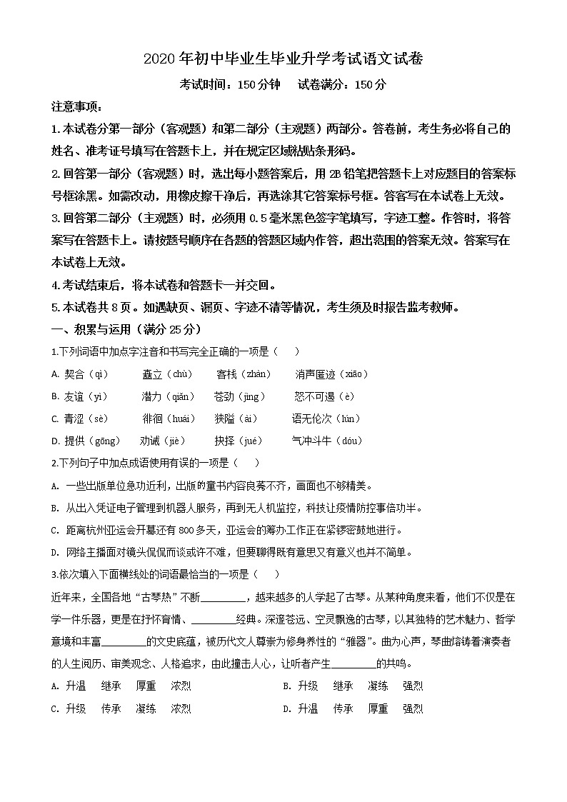 初中语文中考复习 精品解析:辽宁省营口市2020年中考语文试题(原卷版)第1页