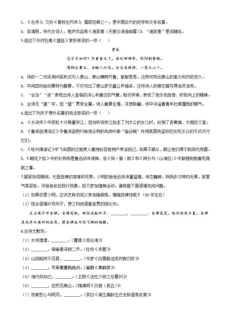 初中语文中考复习 精品解析:辽宁省本溪市、辽阳市、葫芦岛市2020年中考语文试题(原卷版)第2页