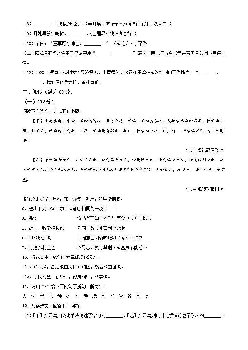 初中语文中考复习 精品解析:辽宁省本溪市、辽阳市、葫芦岛市2020年中考语文试题(原卷版)第3页