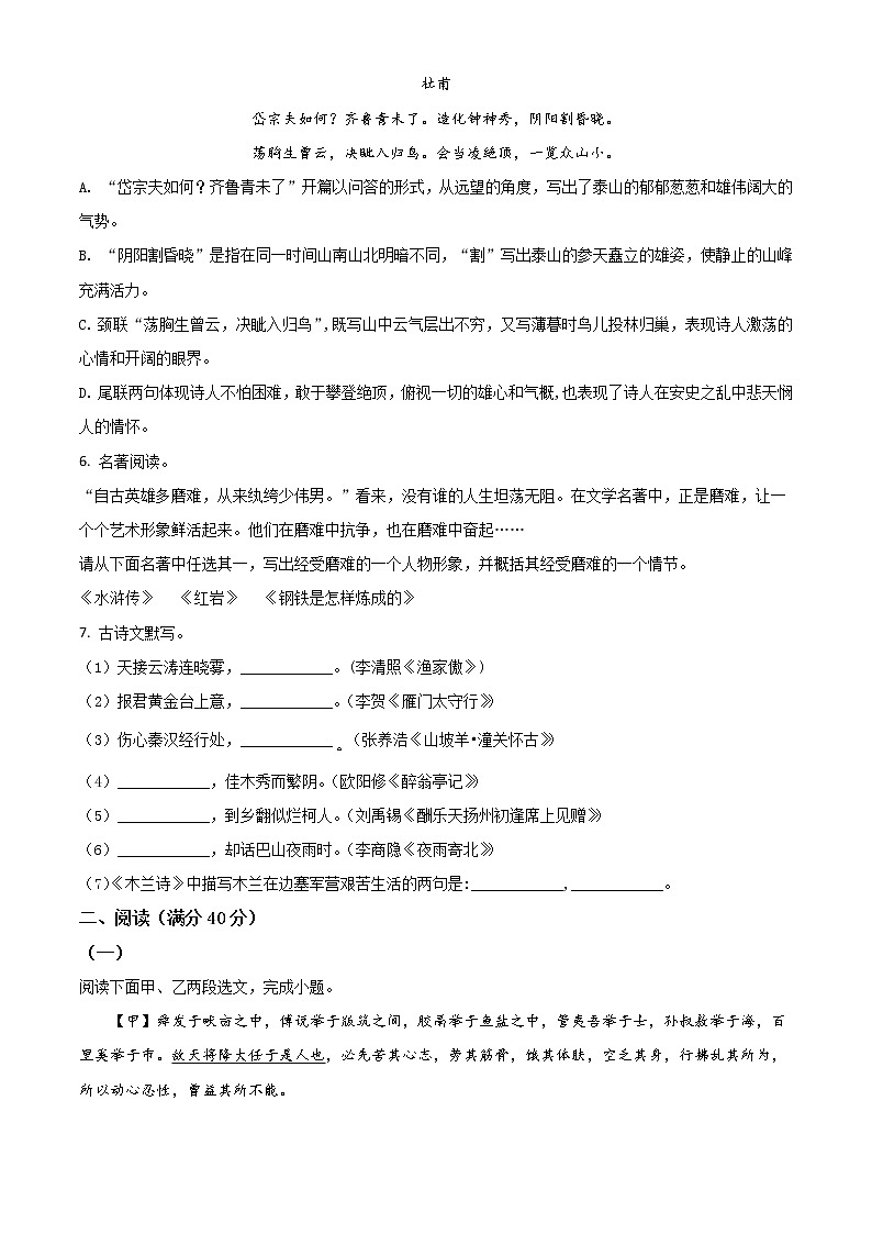初中语文中考复习 精品解析:辽宁省阜新市2020年中考语文试题(原卷版)第2页