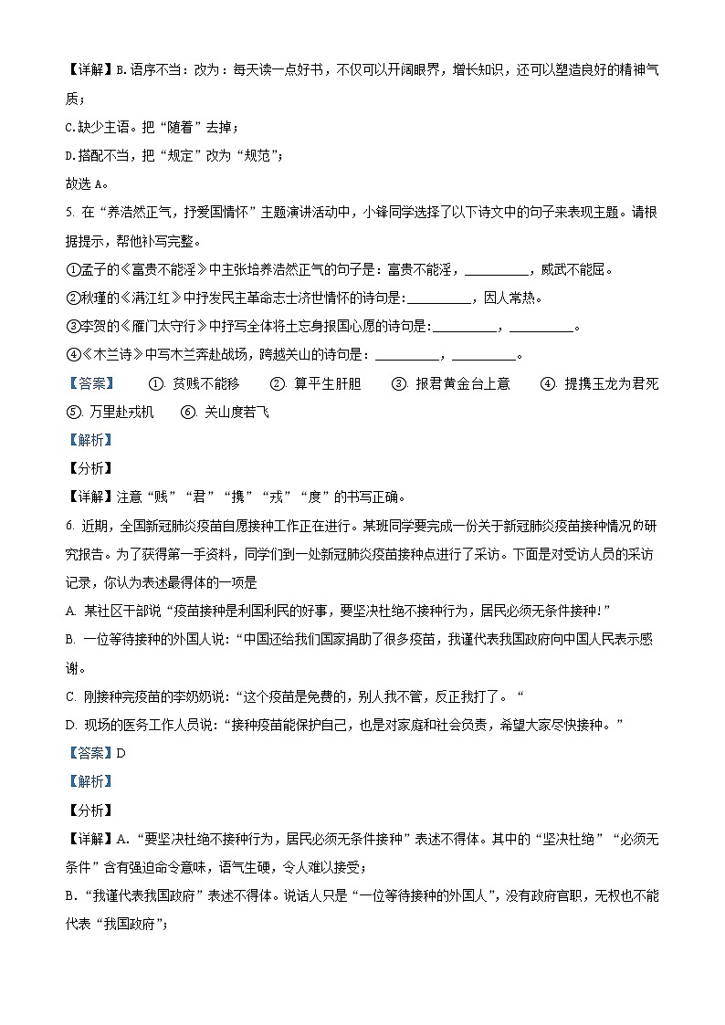 初中语文中考复习 精品解析:山东省青岛市2021年中考语文试题(解析版)第3页