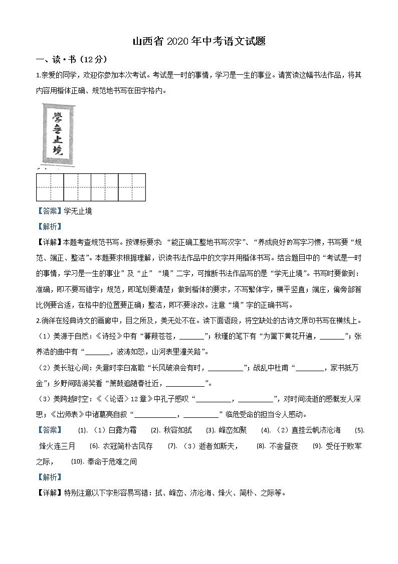 初中语文中考复习 精品解析:山西省2020年中考语文试题(解析版)第1页
