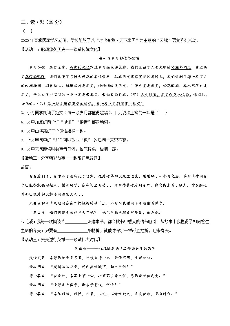 初中语文中考复习 精品解析:山西省2020年中考语文试题(解析版)第2页