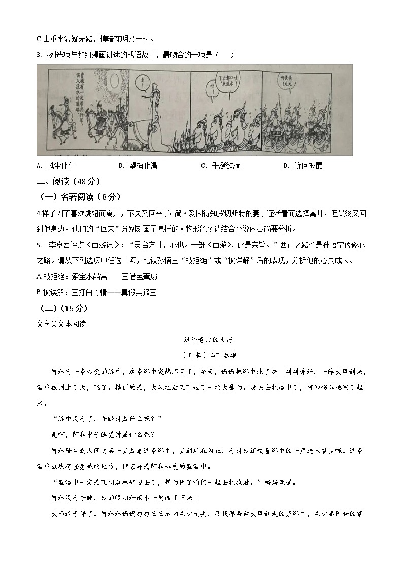 初中语文中考复习 精品解析:浙江省金华、丽水、义乌2020年中考语文试题(原卷版)02