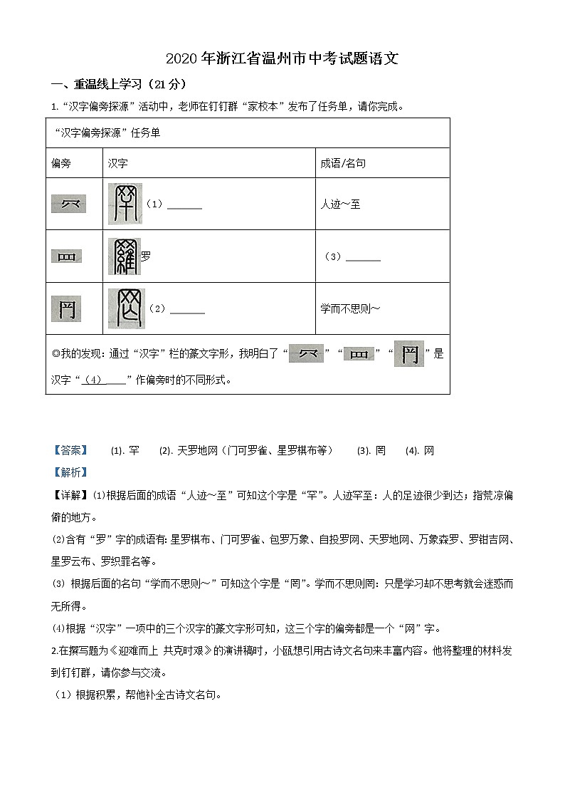初中语文中考复习 精品解析:浙江省温州市2020年中考语文试题(解析版)第1页