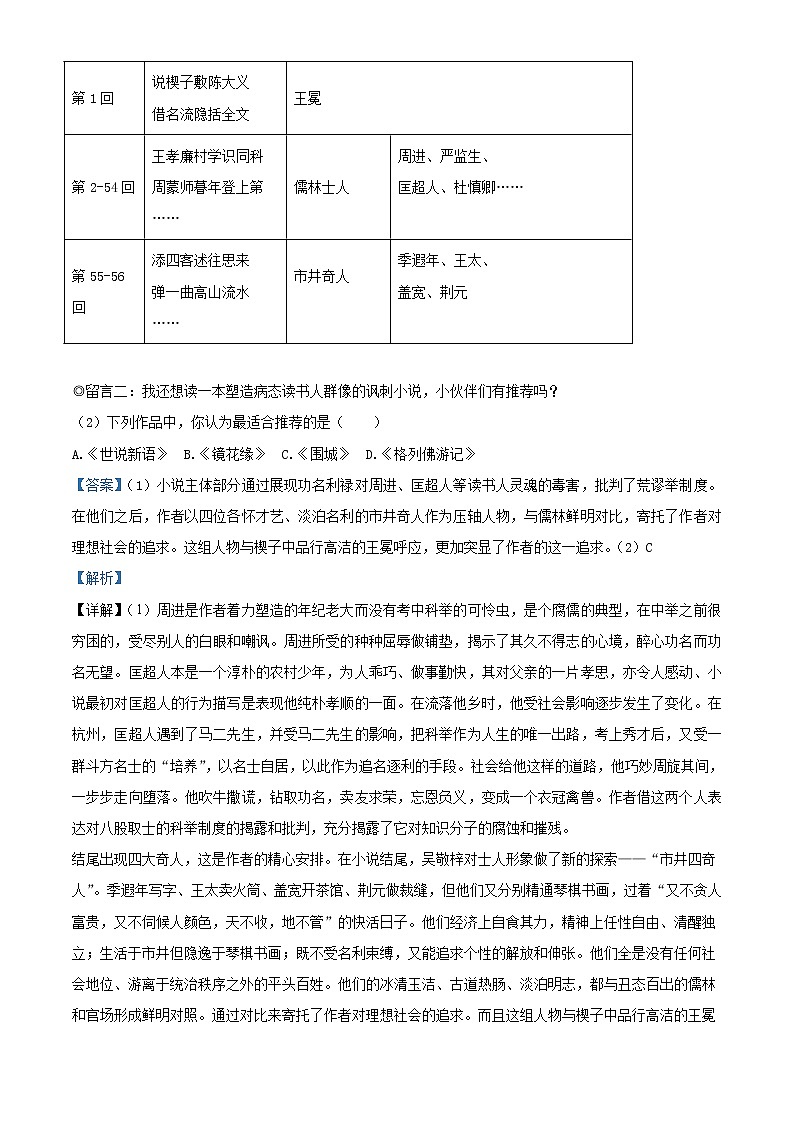 初中语文中考复习 精品解析:浙江省温州市2020年中考语文试题(解析版)第3页