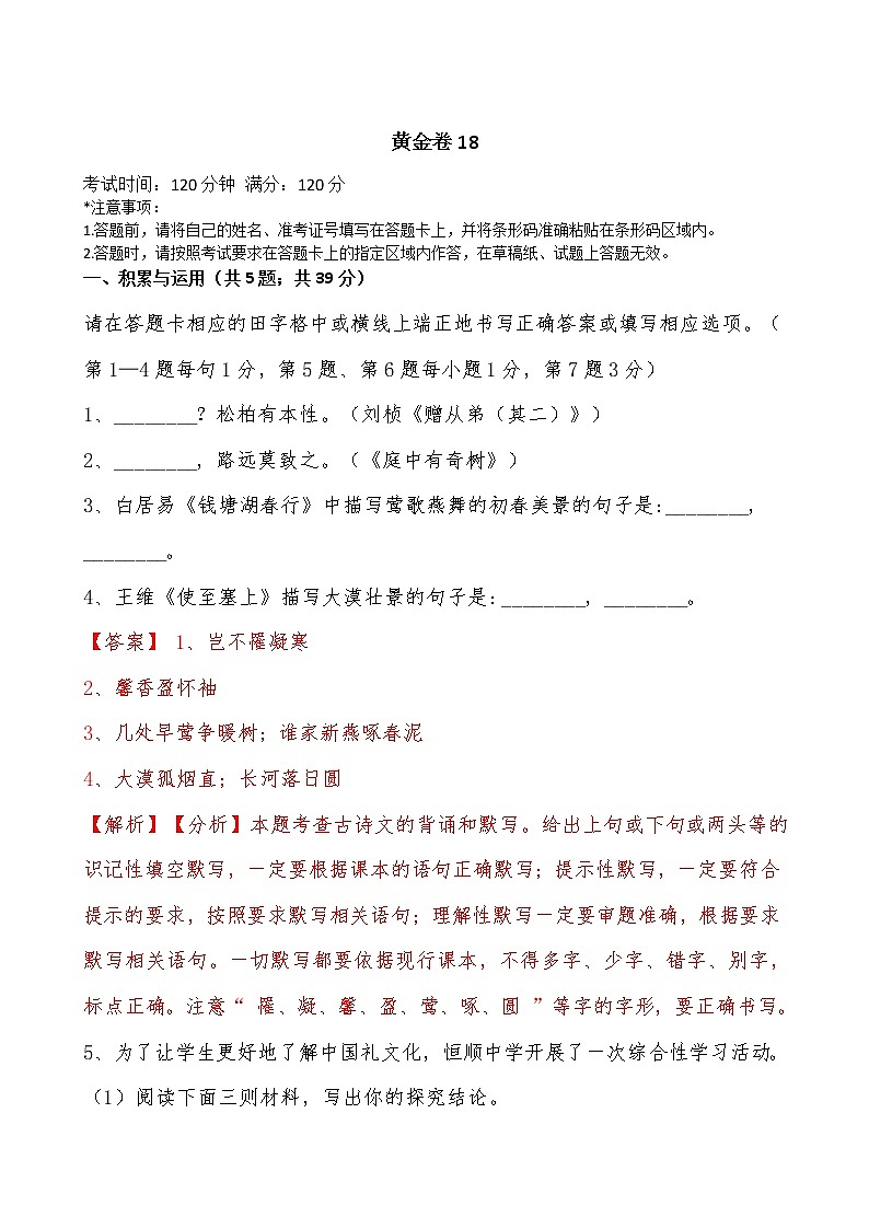 初中语文中考复习 卷18-【赢在中考•黄金20卷】备战2021中考语文全真模拟卷(吉林专用)(解析版) docx第1页