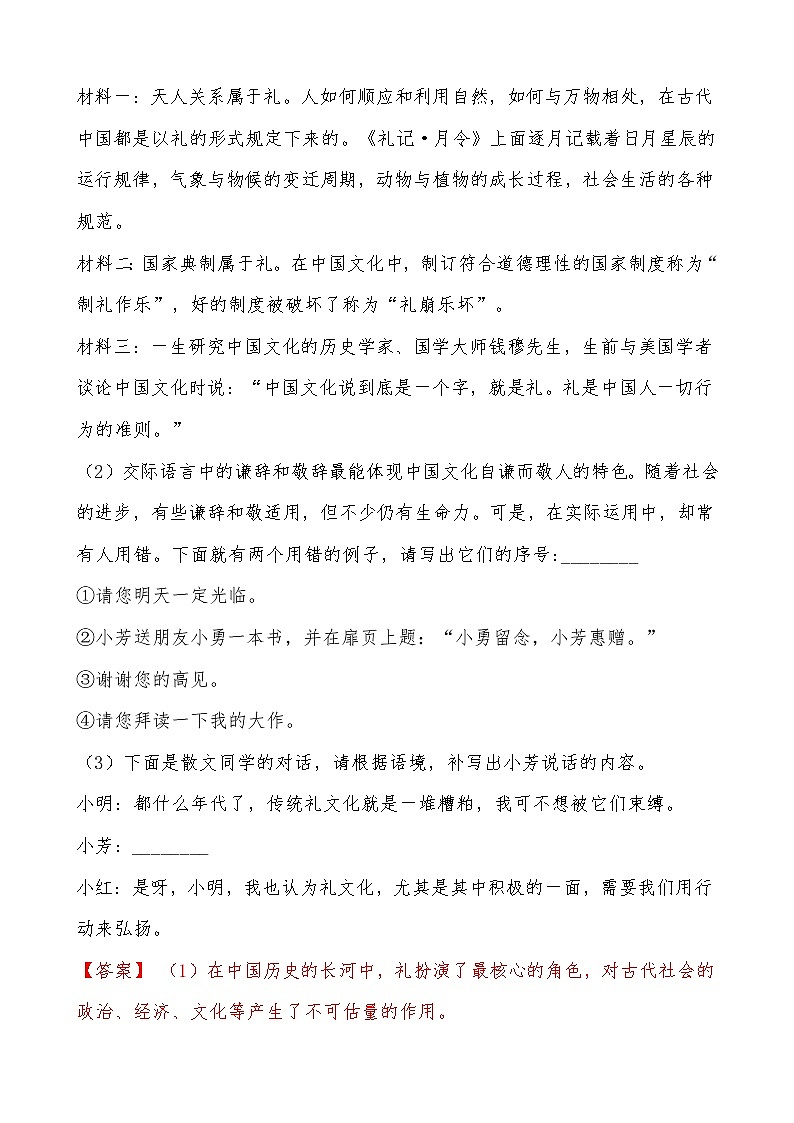 初中语文中考复习 卷18-【赢在中考•黄金20卷】备战2021中考语文全真模拟卷(吉林专用)(解析版) docx第2页
