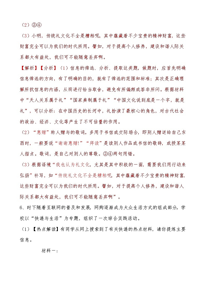 初中语文中考复习 卷18-【赢在中考•黄金20卷】备战2021中考语文全真模拟卷(吉林专用)(解析版) docx第3页