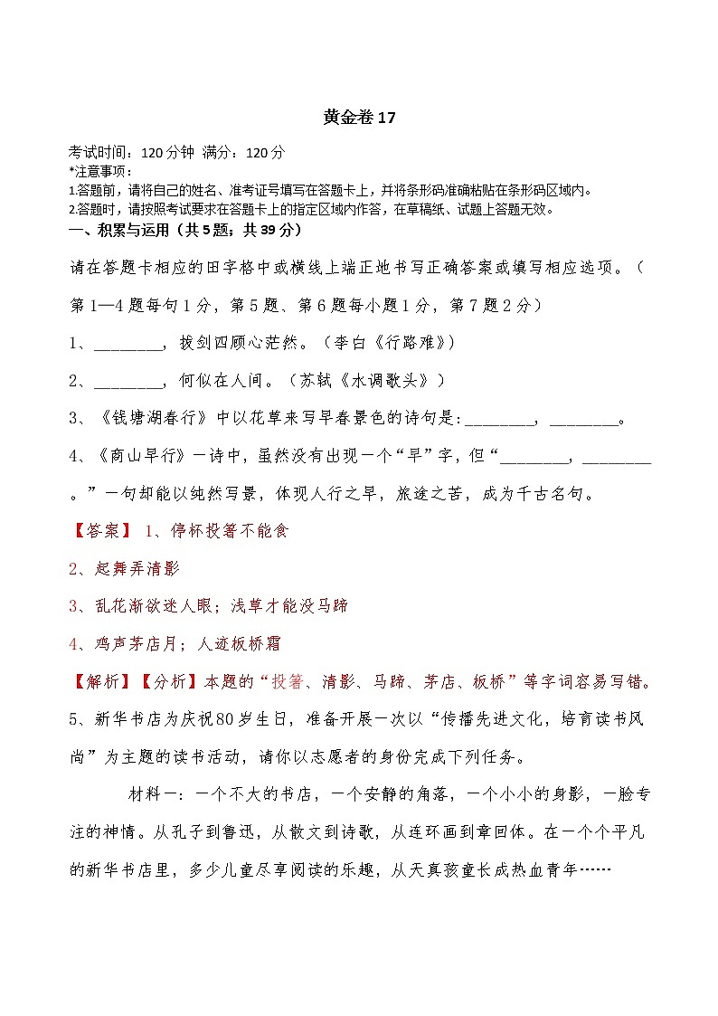初中语文中考复习 卷17-【赢在中考•黄金20卷】备战2021中考语文全真模拟卷(吉林专用)(解析版) docx第1页