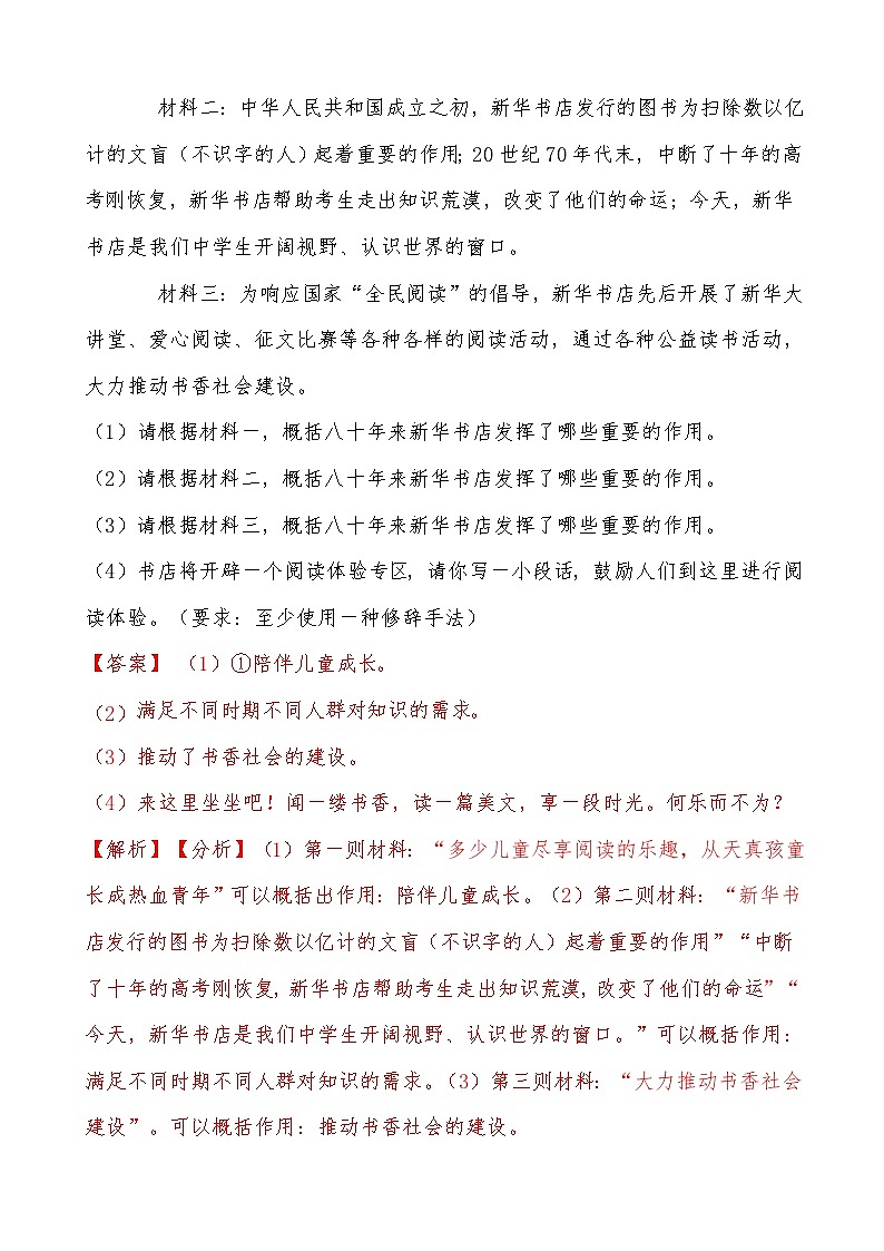 初中语文中考复习 卷17-【赢在中考•黄金20卷】备战2021中考语文全真模拟卷(吉林专用)(解析版) docx第2页