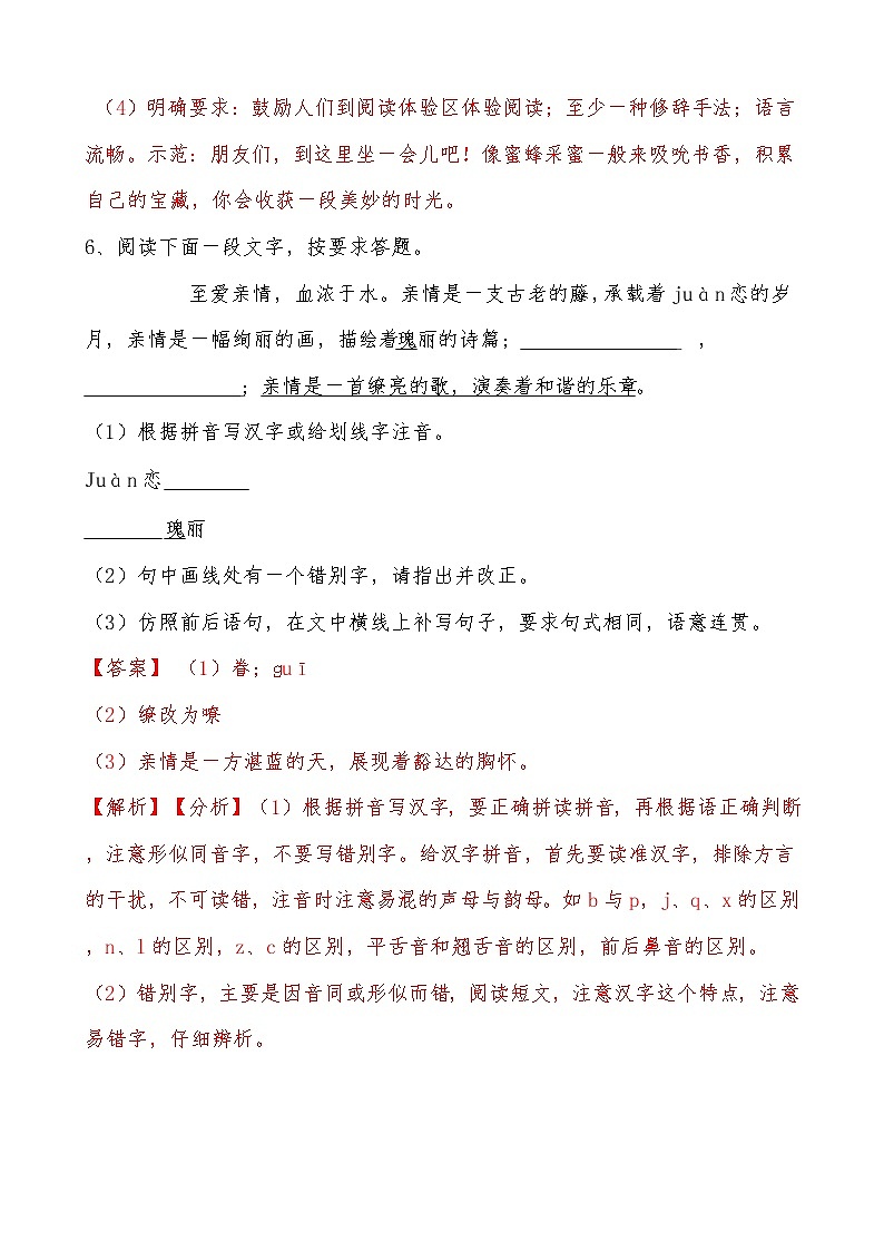 初中语文中考复习 卷17-【赢在中考•黄金20卷】备战2021中考语文全真模拟卷(吉林专用)(解析版) docx第3页