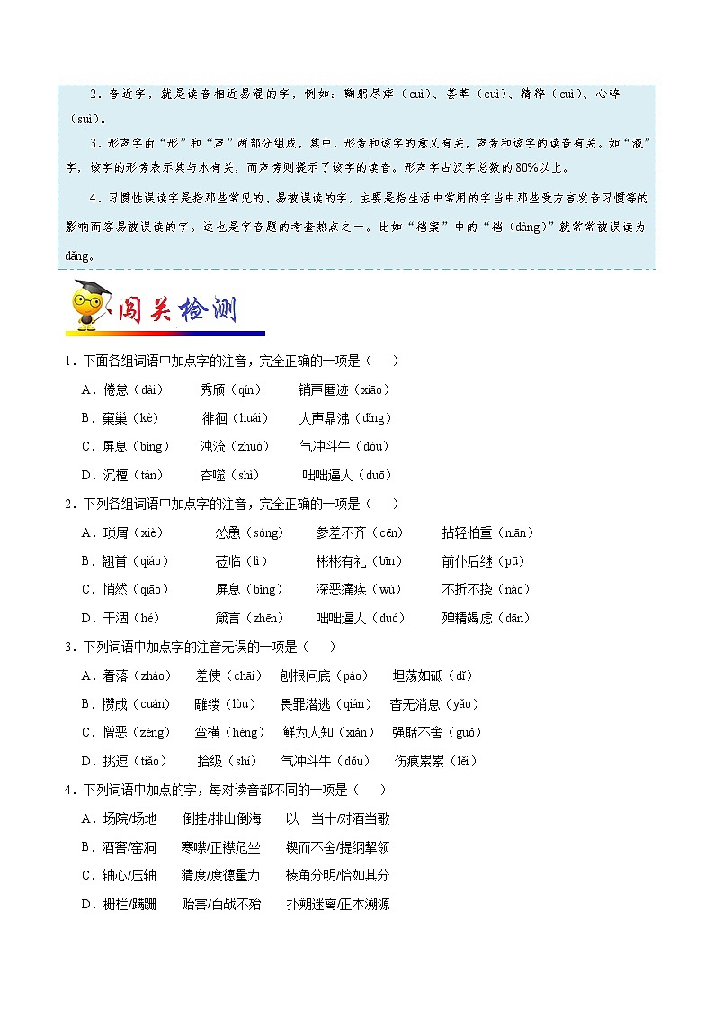 初中语文中考复习 考点01 字音-备战2020年中考语文考点一遍过第3页