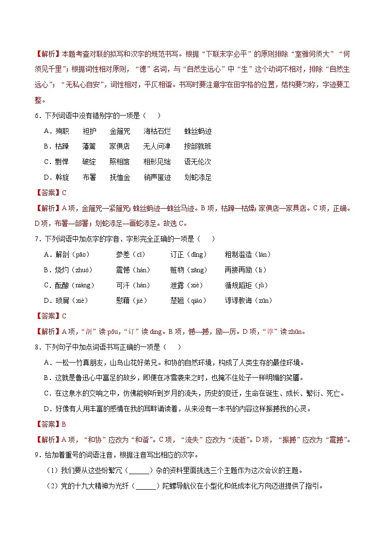 初中语文中考复习 考点02 字形-备战2020年中考语文考点一遍过第3页