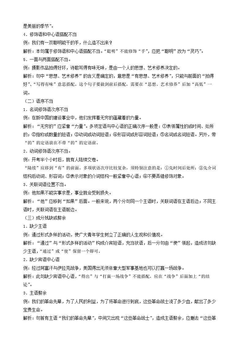 初中语文中考复习 考点04 病句辨析与修改-备战2023年中考语文一轮复习重点难点通关讲练测(解析版)02