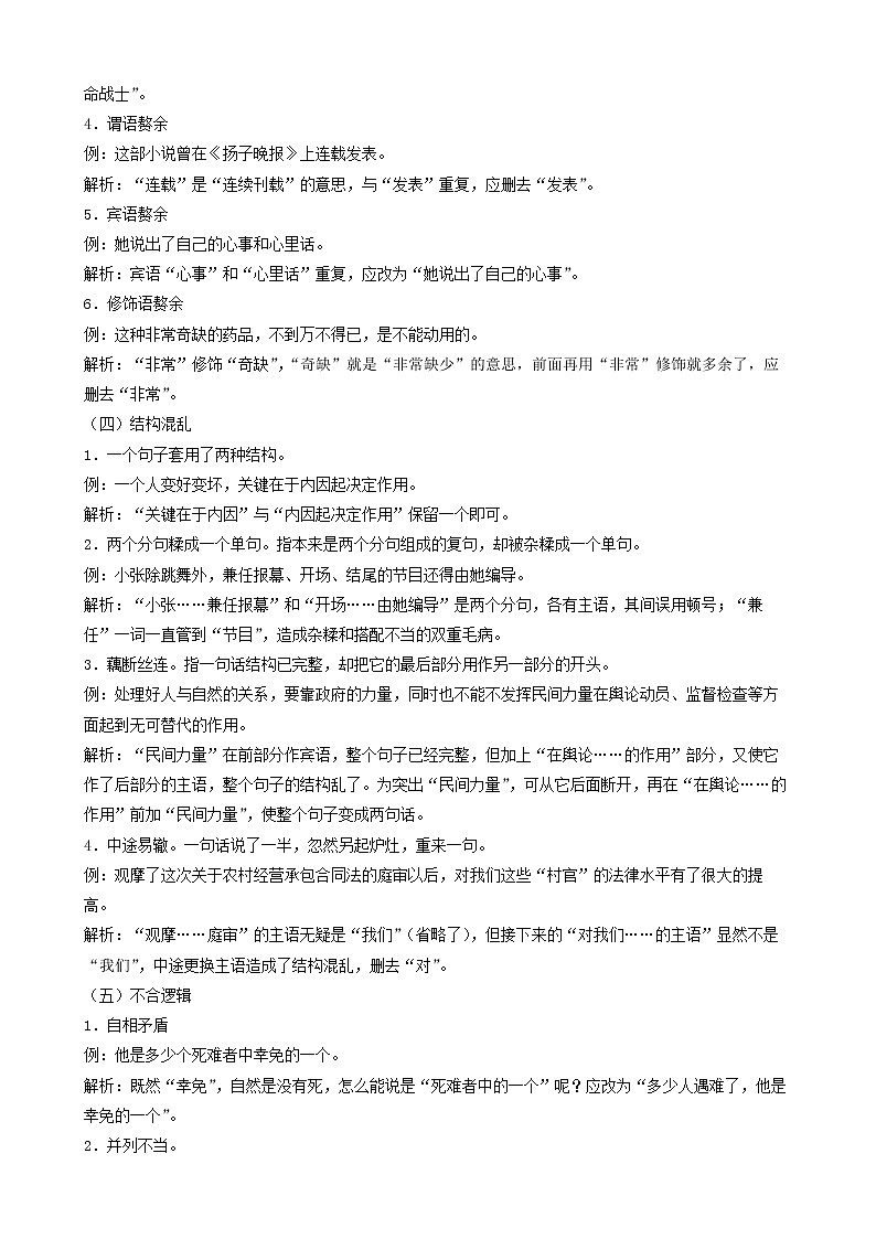初中语文中考复习 考点04 病句辨析与修改-备战2023年中考语文一轮复习重点难点通关讲练测(解析版)03