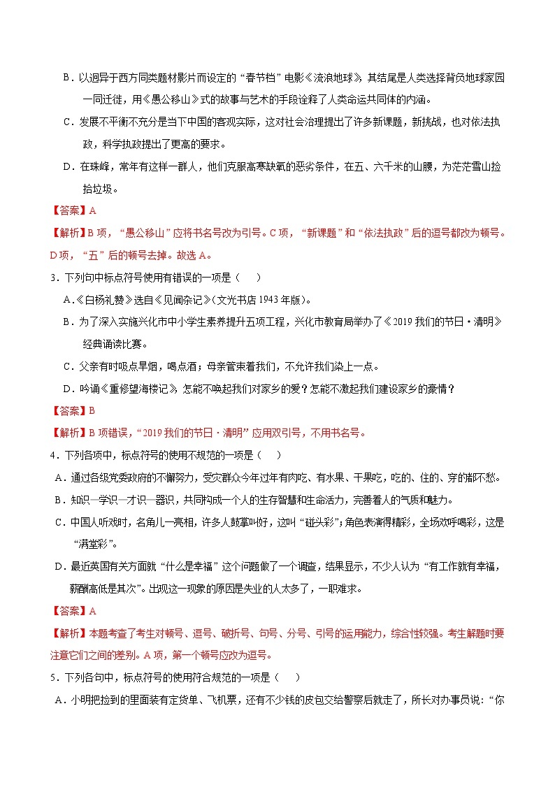初中语文中考复习 考点04 正确使用标点符号-备战2020年中考语文考点一遍过 试卷02