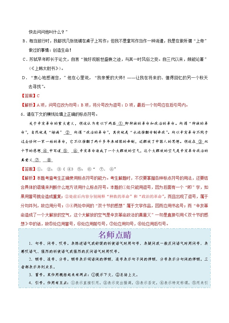 初中语文中考复习 考点04 正确使用标点符号-备战2020年中考语文考点一遍过 试卷03
