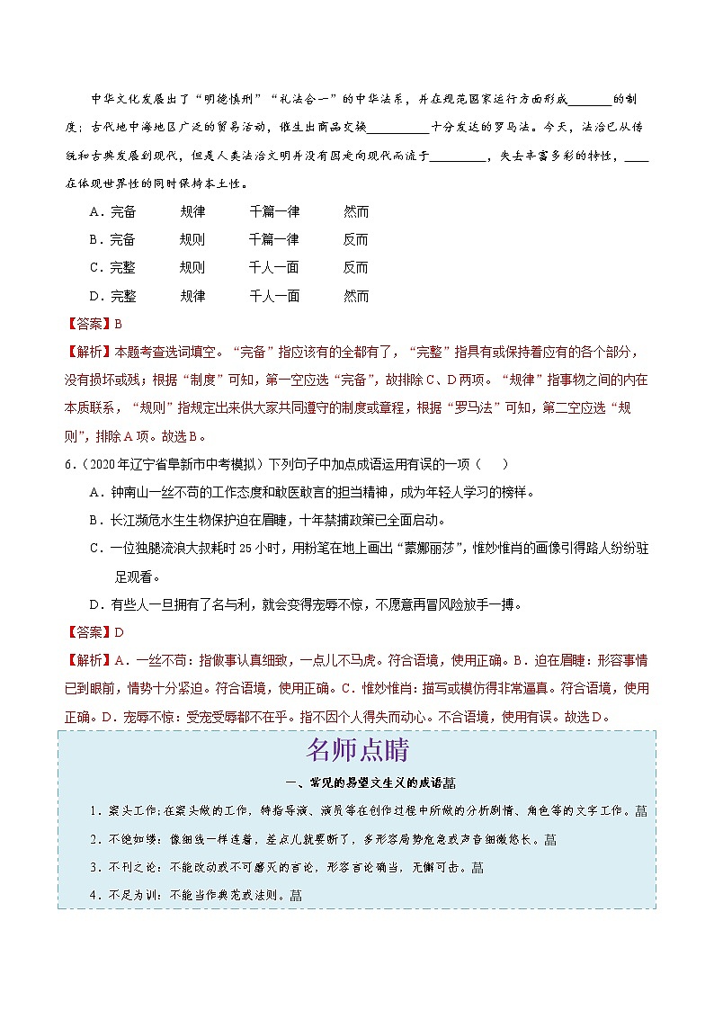 初中语文中考复习 考点05 正确使用词语(包括熟语)-备战2021年中考语文考点一遍过第3页