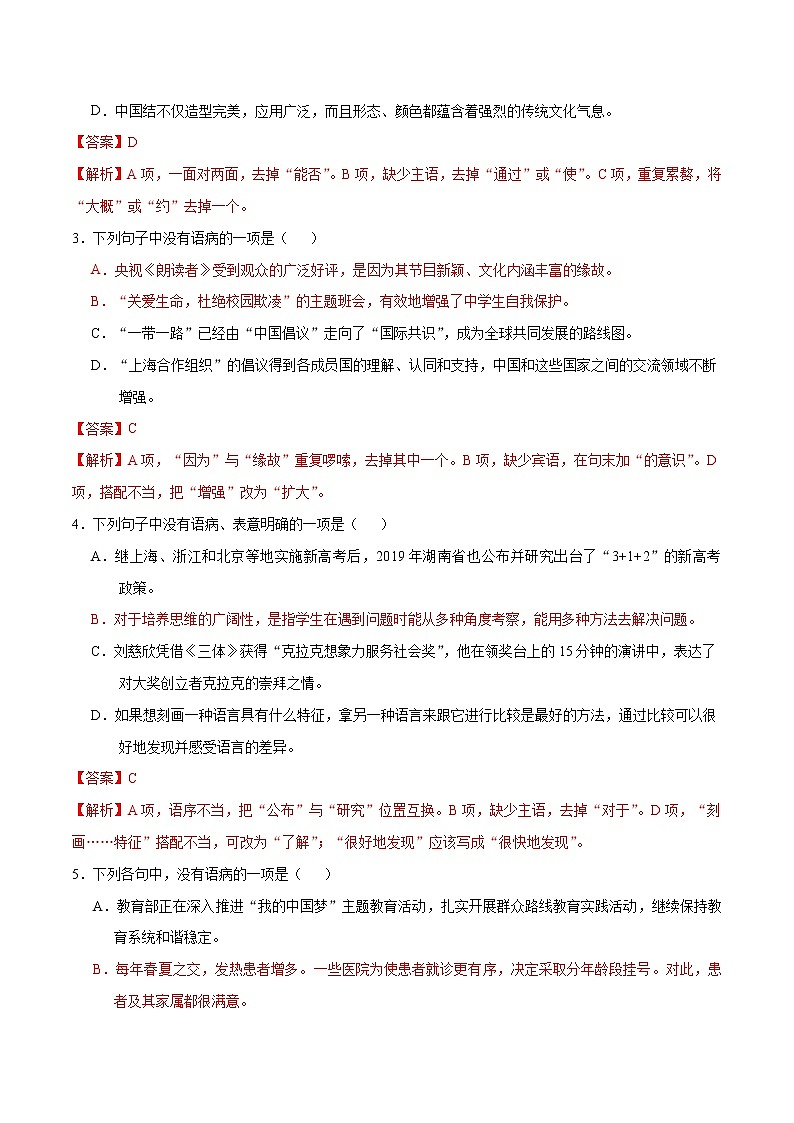 初中语文中考复习 考点08 成分残缺或赘余-备战2020年中考语文考点一遍过第2页