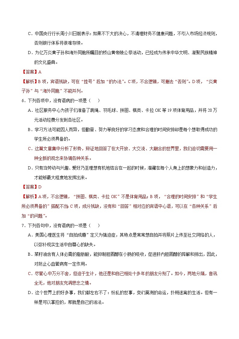 初中语文中考复习 考点08 成分残缺或赘余-备战2020年中考语文考点一遍过第3页