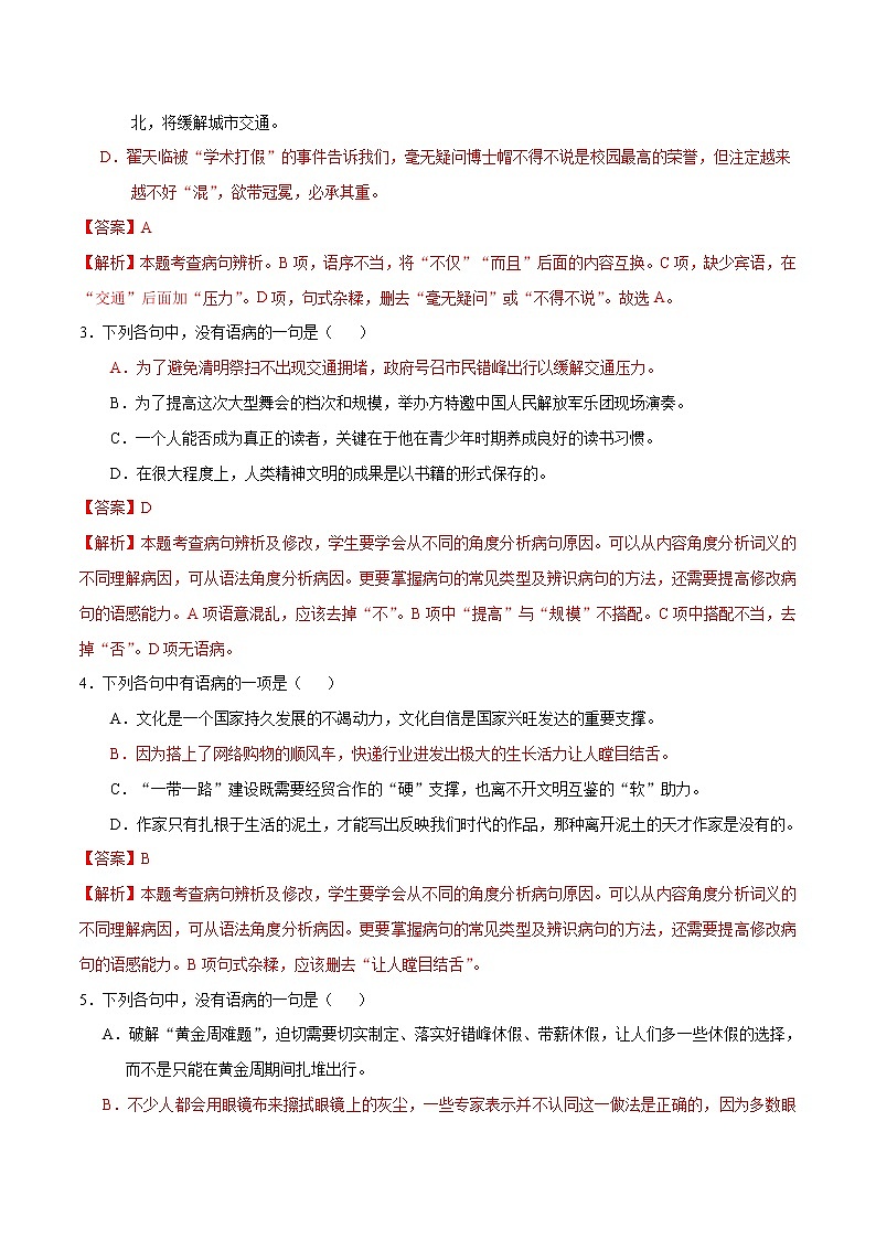 初中语文中考复习 考点09 结构混乱-备战2020年中考语文考点一遍过第2页