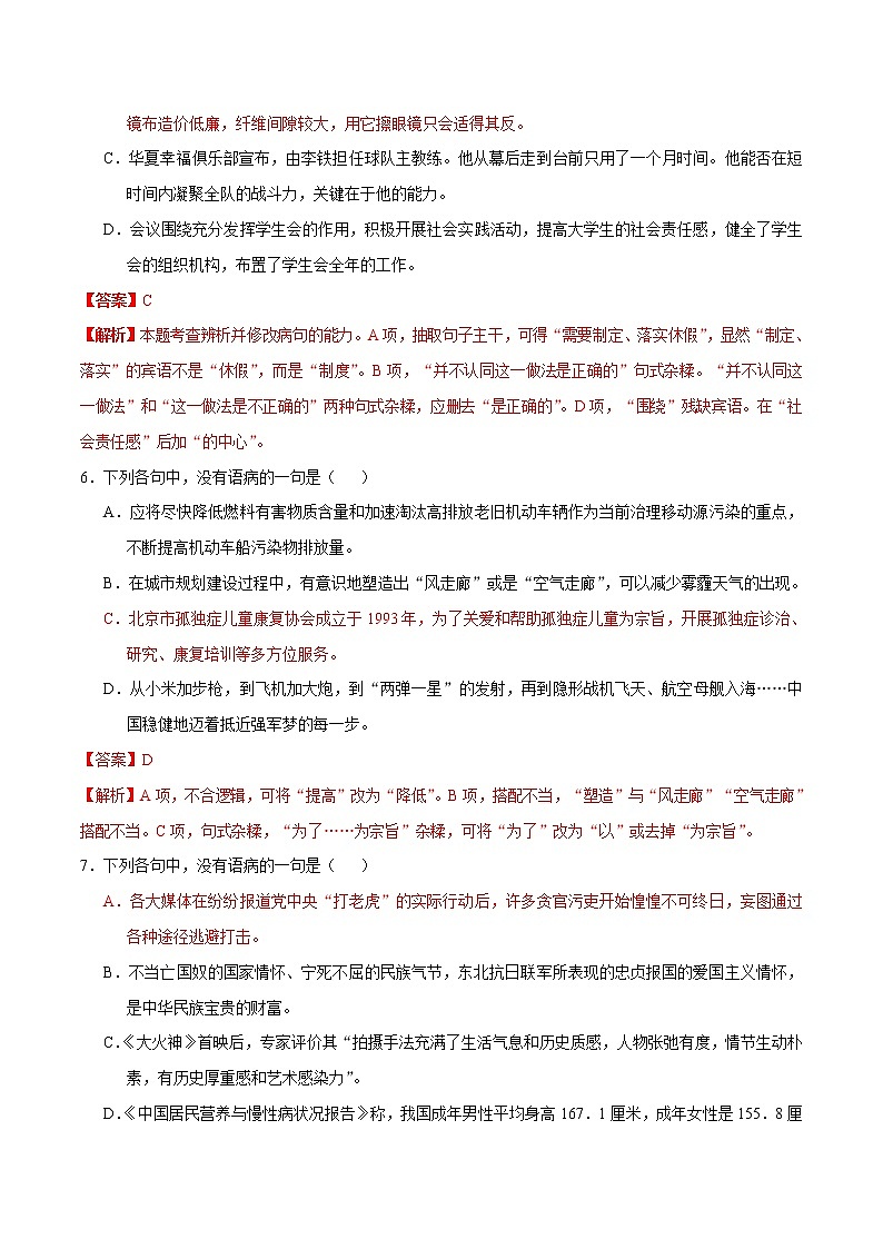 初中语文中考复习 考点09 结构混乱-备战2020年中考语文考点一遍过第3页